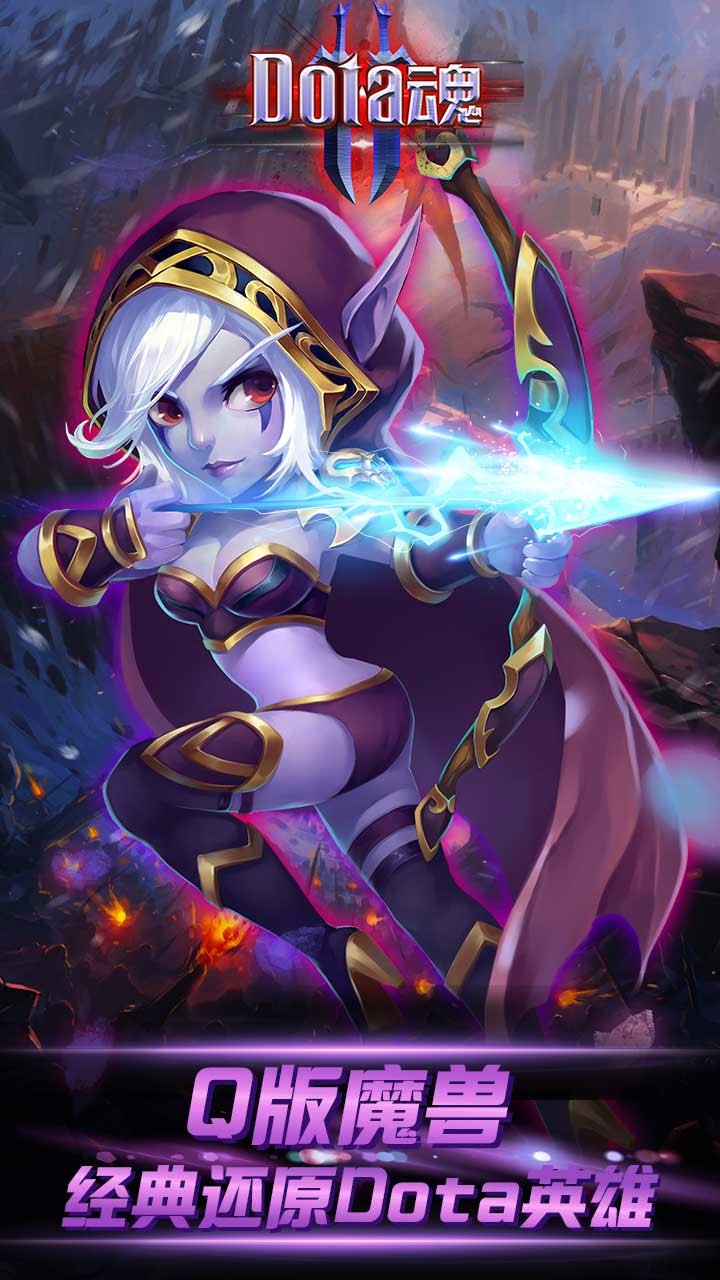 Dota魂截图0