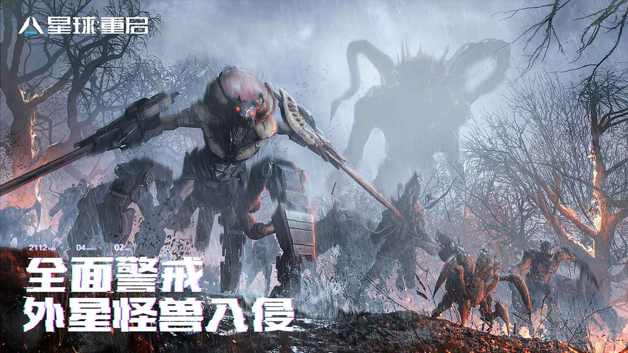 星球重启游戏截图0