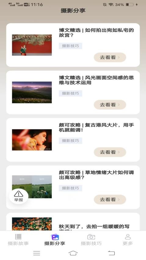 摄影知识攻略免费版