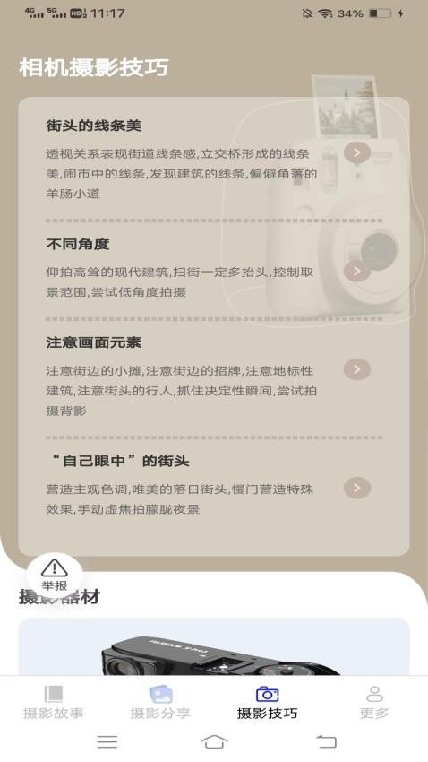 摄影知识攻略免费版截图2