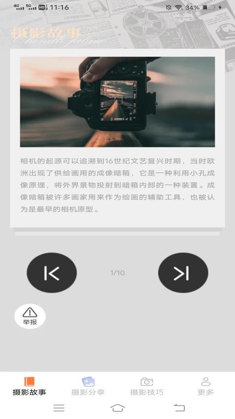 摄影知识攻略免费版截图0