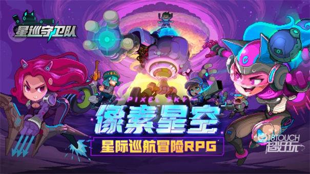 星巡守卫队