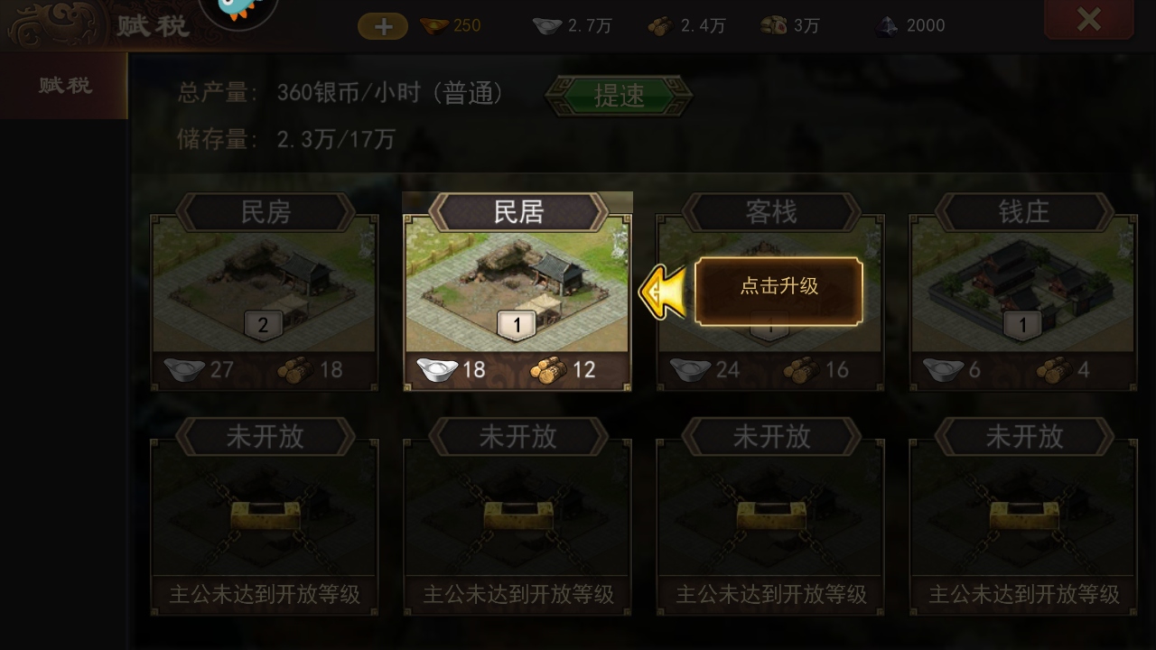 三国一统天下  安卓版