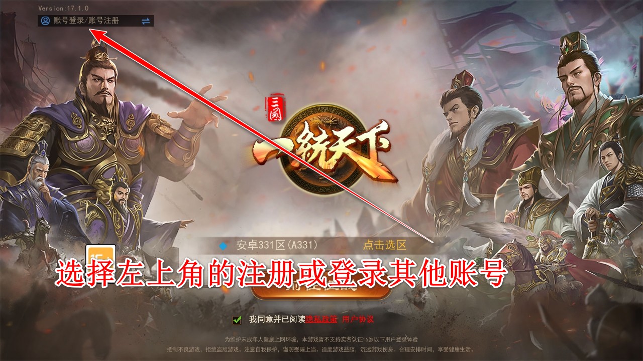 三国一统天下  安卓版