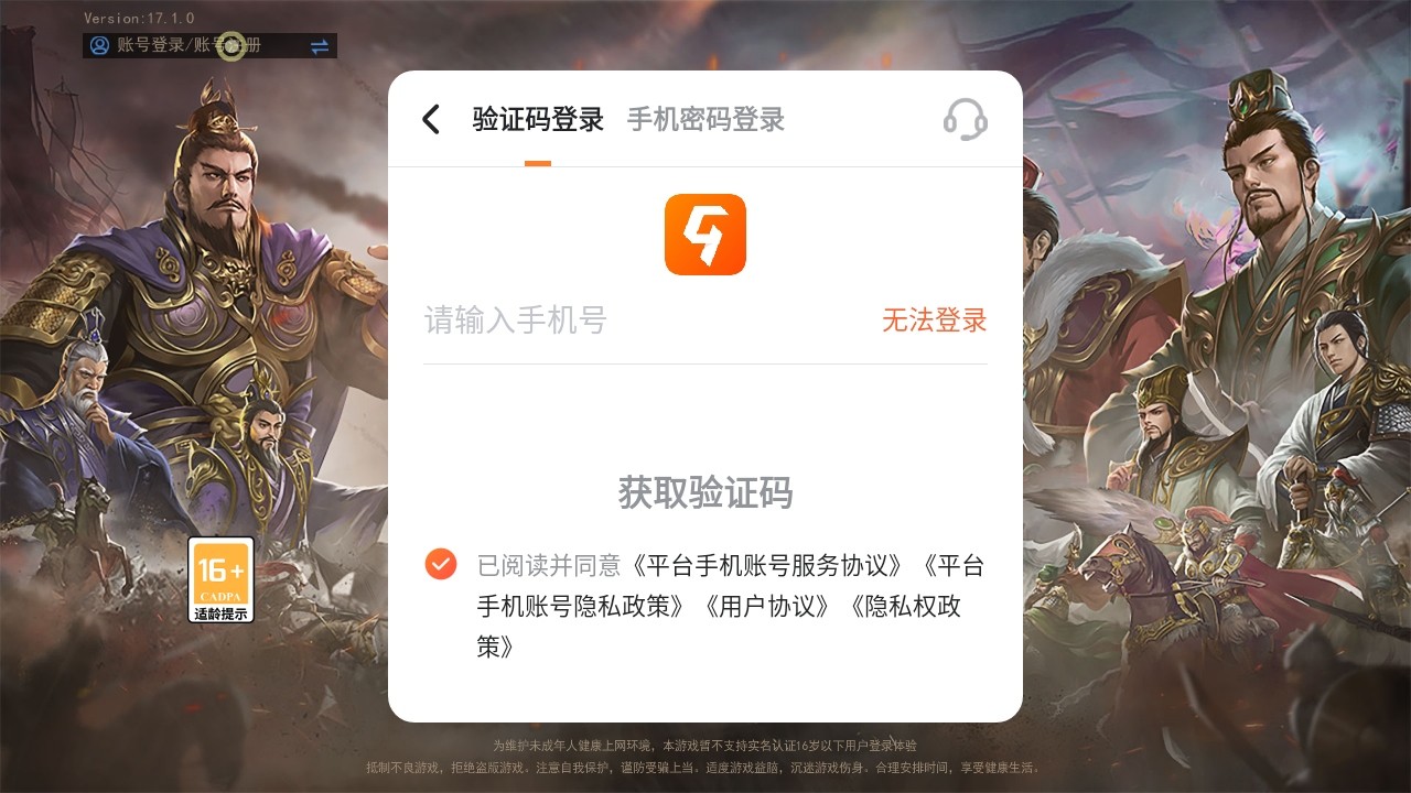 三国一统天下  安卓版