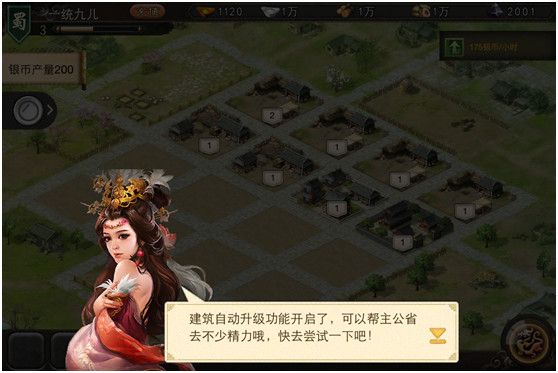 三国一统天下  安卓版