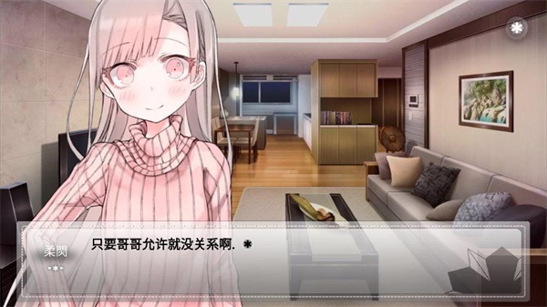 未来女友向我传达了问候汉化版截图1