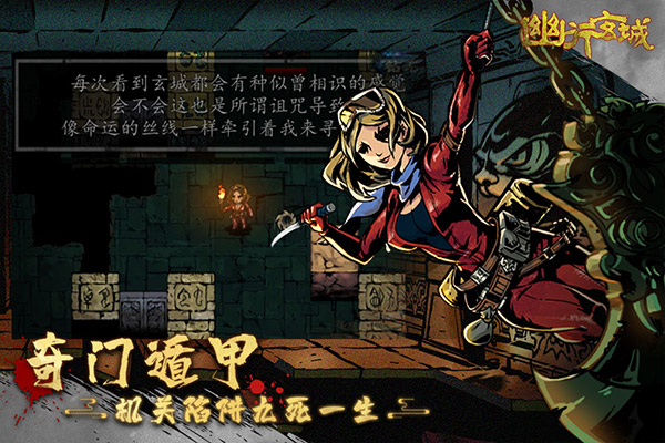 幽行玄城截图1