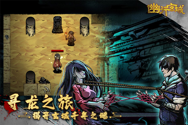 幽行玄城截图2