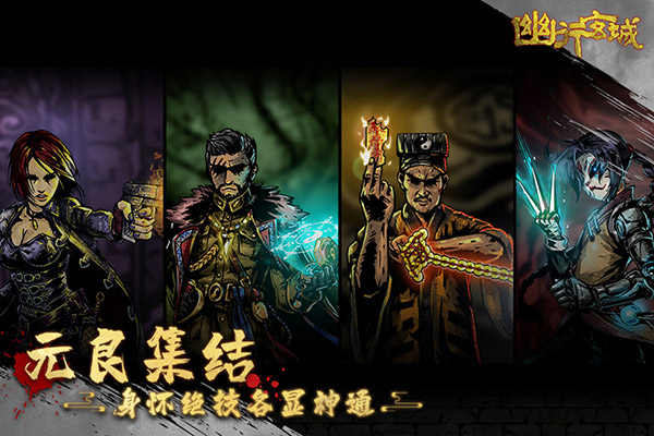 幽行玄城截图0