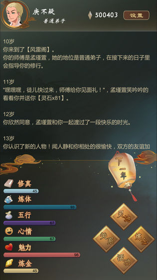 仙之炼金术师最新版截图0