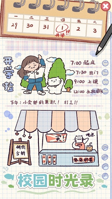 校园时光录截图0