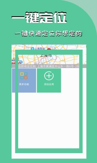 虚拟定位精灵截图1