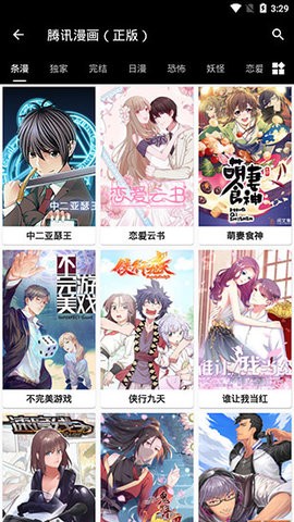 猫趣漫画正版