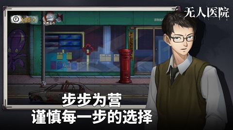 密室逃脱绝境系列9无人医院免费版截图3