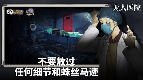 密室逃脱绝境系列9无人医院免费版截图0