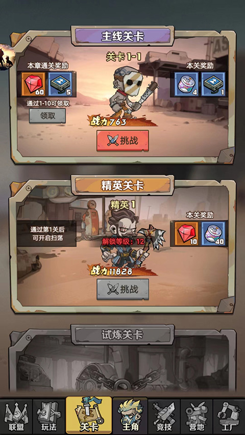 卓越之翼截图3