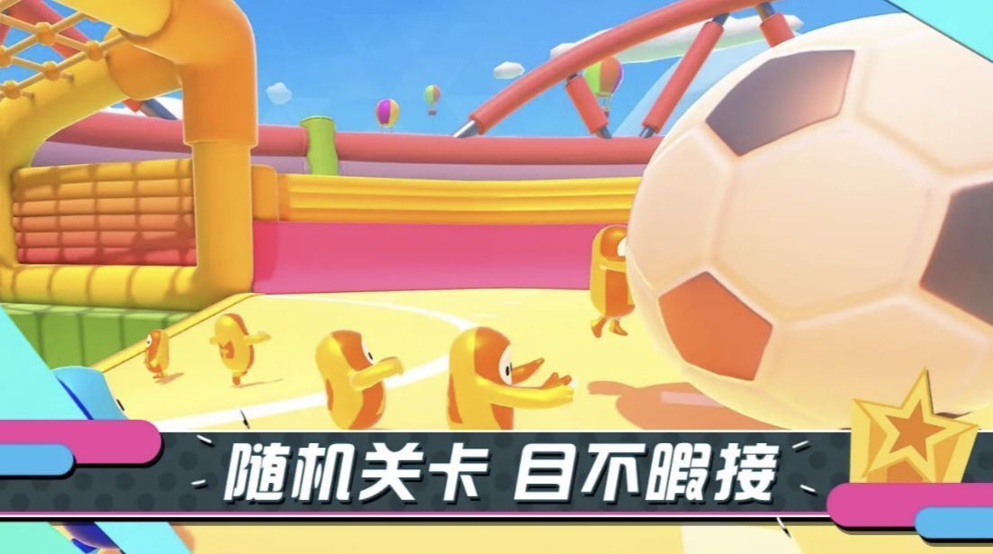 糖豆人截图0