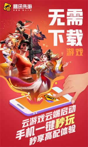 先游截图1