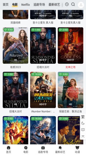 时空影院最新版截图0