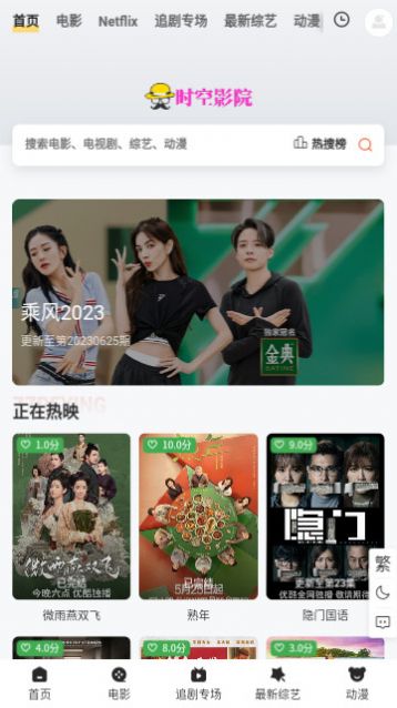 时空影院最新版截图2