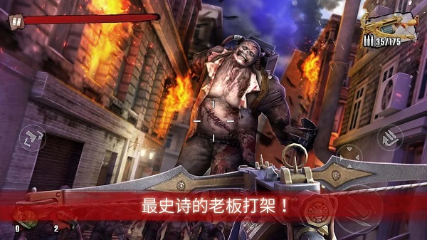 僵尸前线3手机版截图0