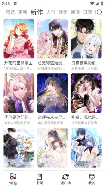 猫趣漫画正版截图3