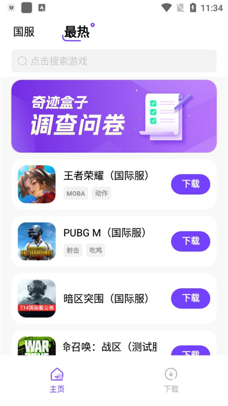 奇迹盒子免费手机版