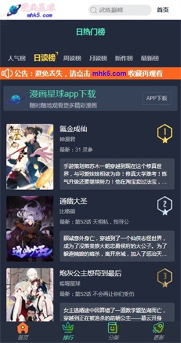 漫画星球截图0