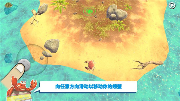 螃蟹之王手机版截图0