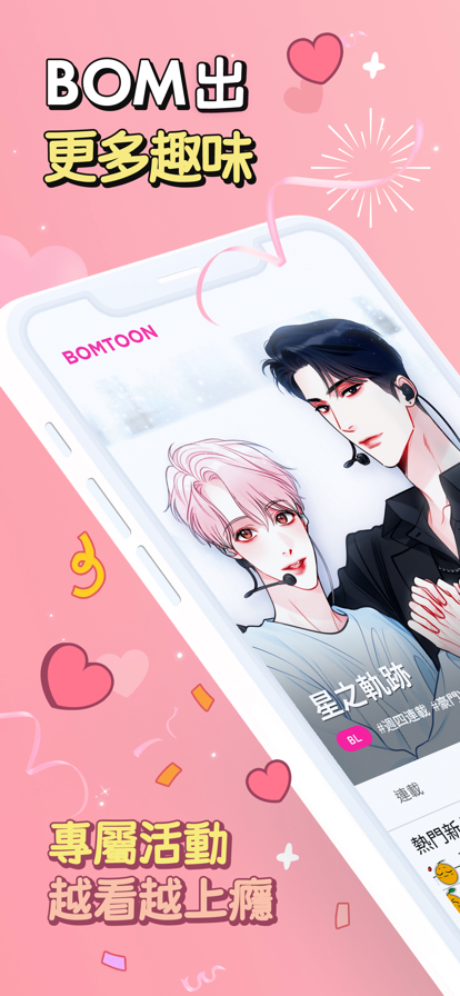 bomtoon中文版截图1