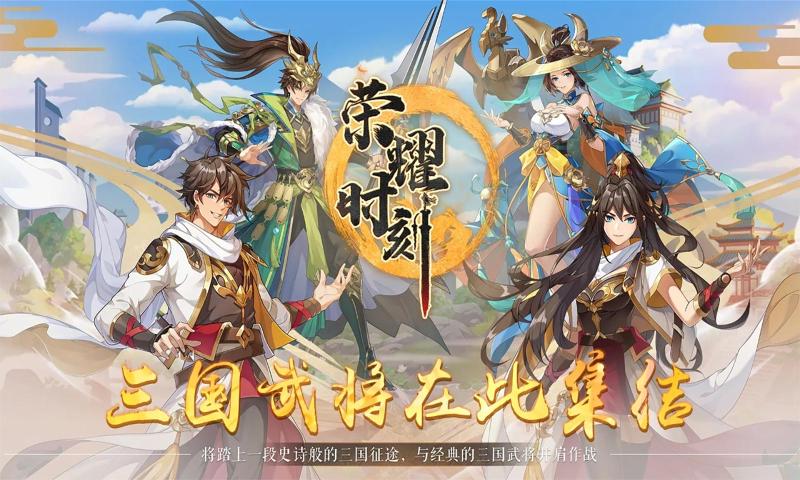 荣耀时刻截图0