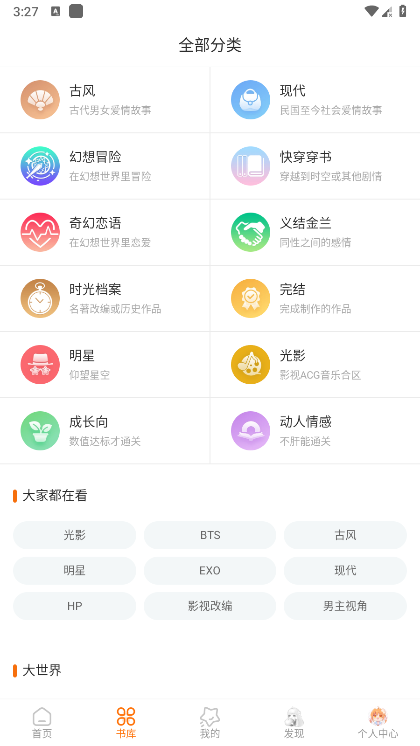 橙光阅读器2025最新版截图3