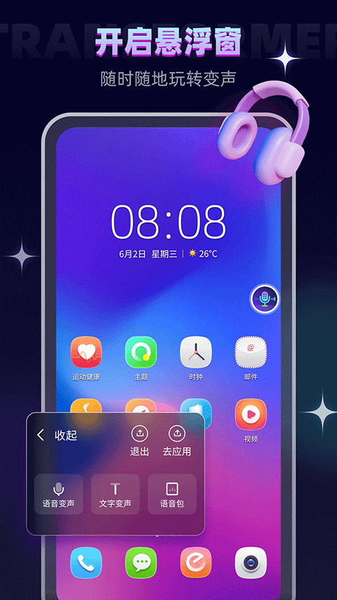 变声器大师2025最新版