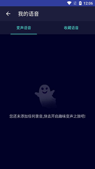 变声器大师2025最新版