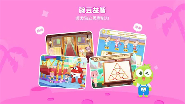 豌豆素质截图3