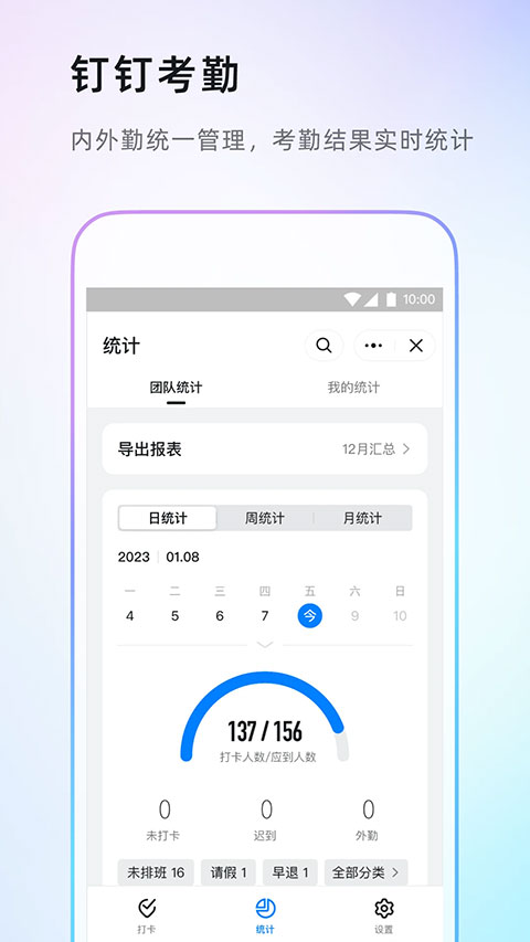 钉钉免费版截图1