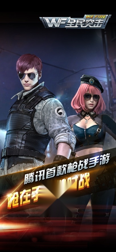 全民突击最新版截图0