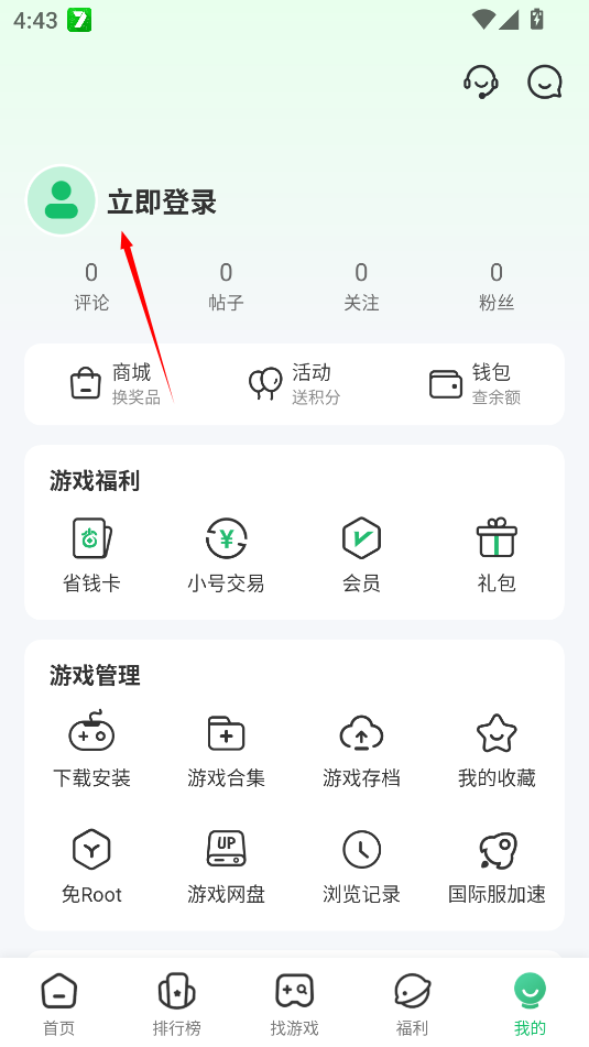 7299游戏盒安卓版