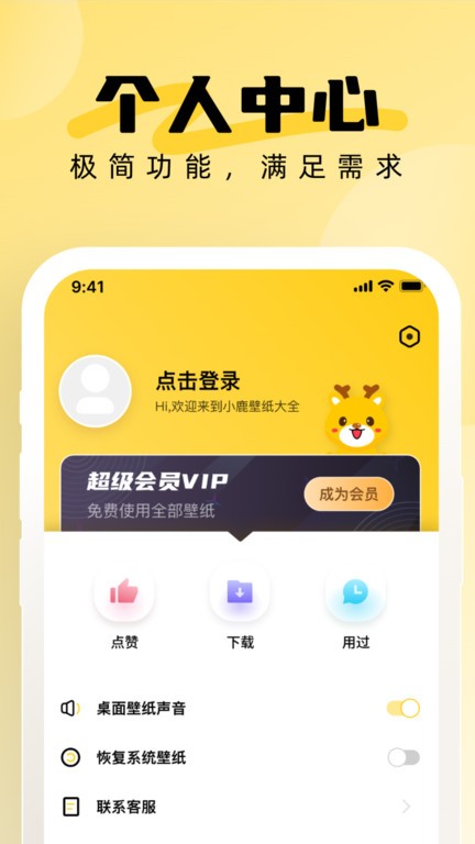 小鹿壁纸截图0