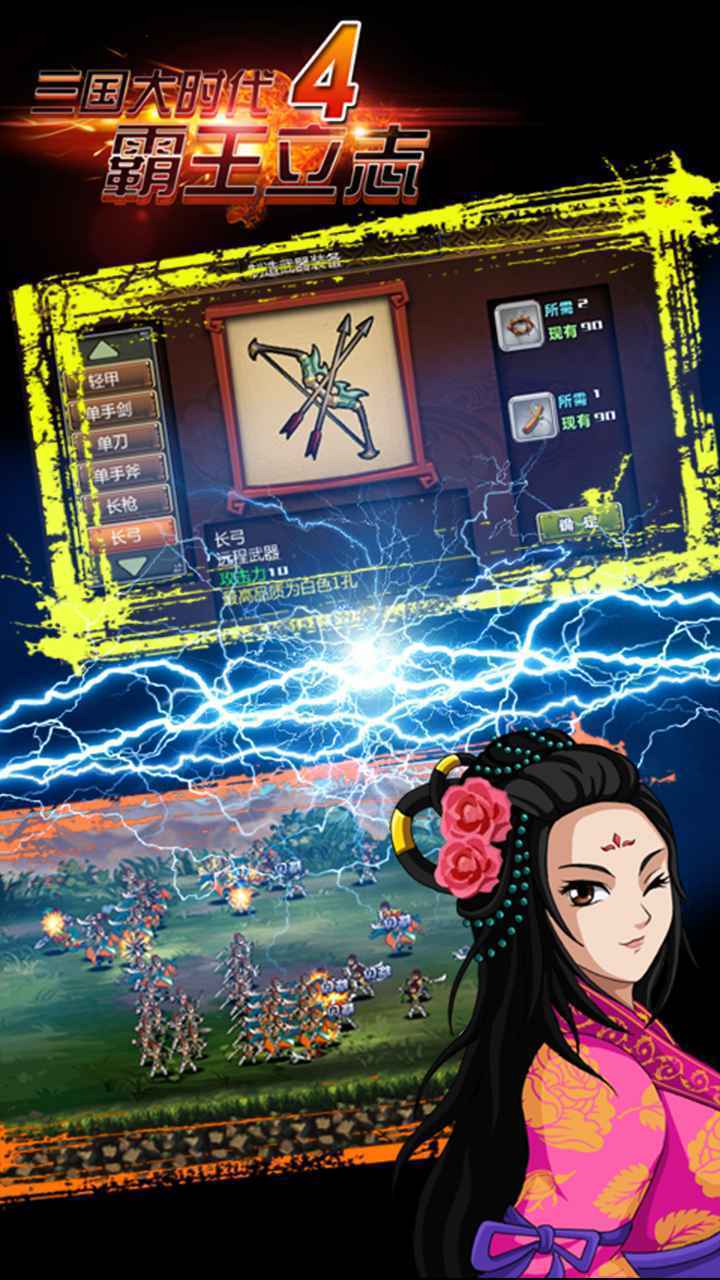 三国大时代4霸王立志2025最新版截图2