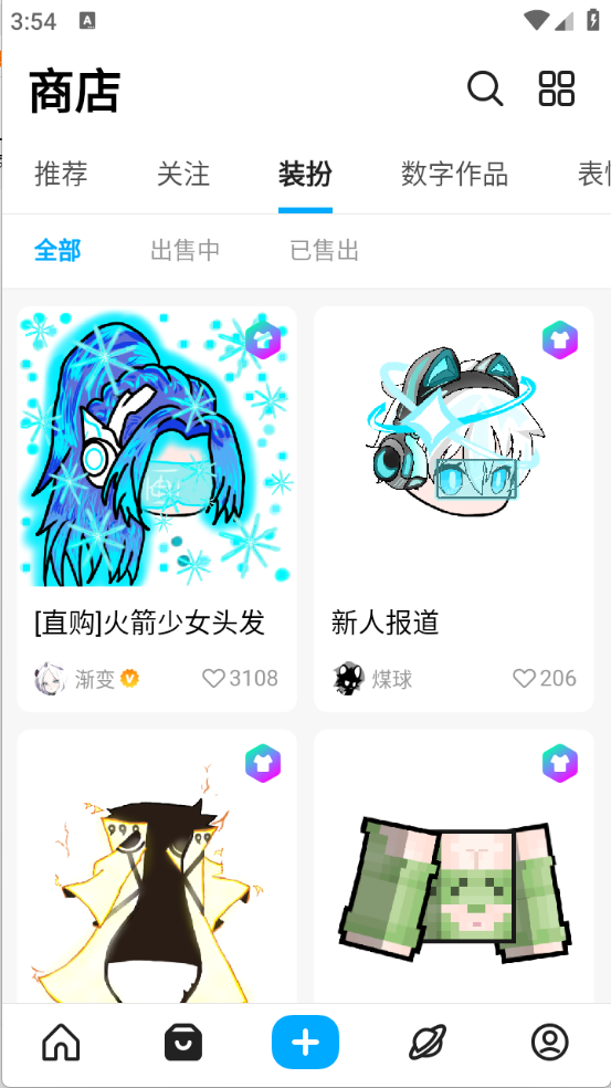 创游世界免费版截图2