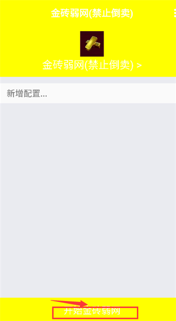 金砖弱网5.0截图1