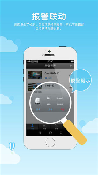 乔安云监控手机客户端截图2