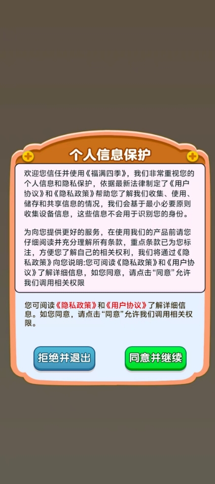 福满四季截图0