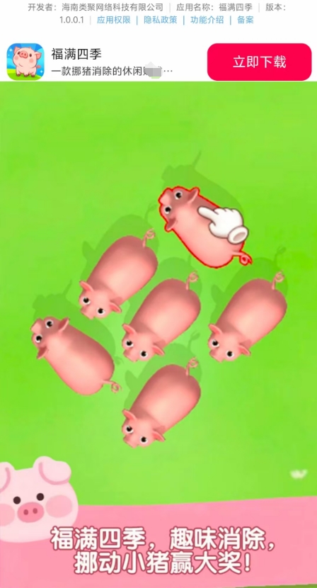 福满四季