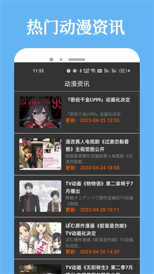 次元城动漫正版截图2