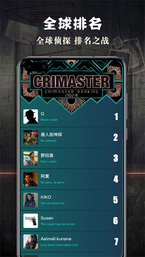 Crimaster犯罪大师截图0