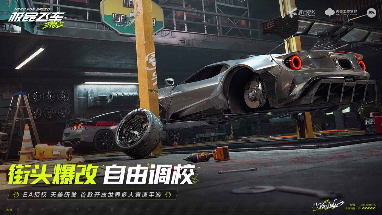 极品飞车正版截图1