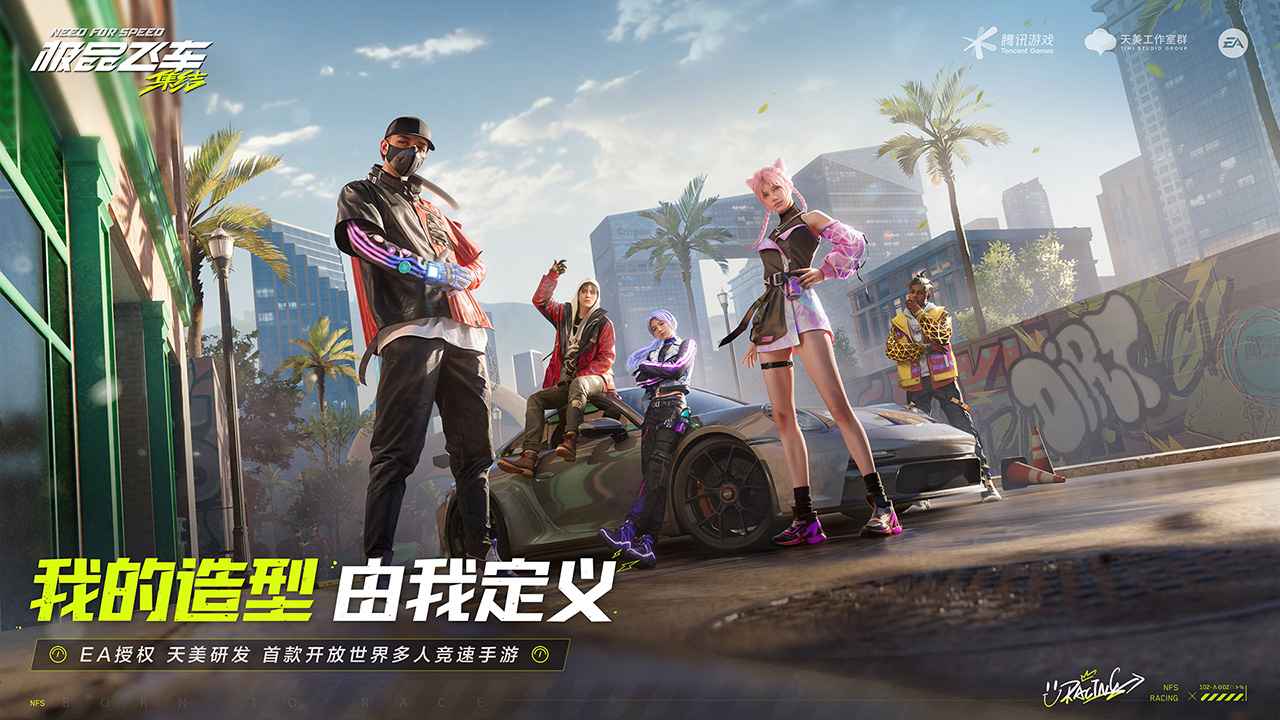 极品飞车正版截图0